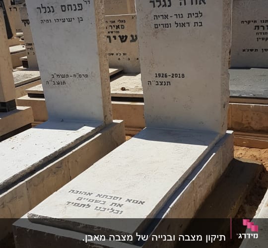 שתי מצבות אבן עם כיתוב בעברית בבית קברות